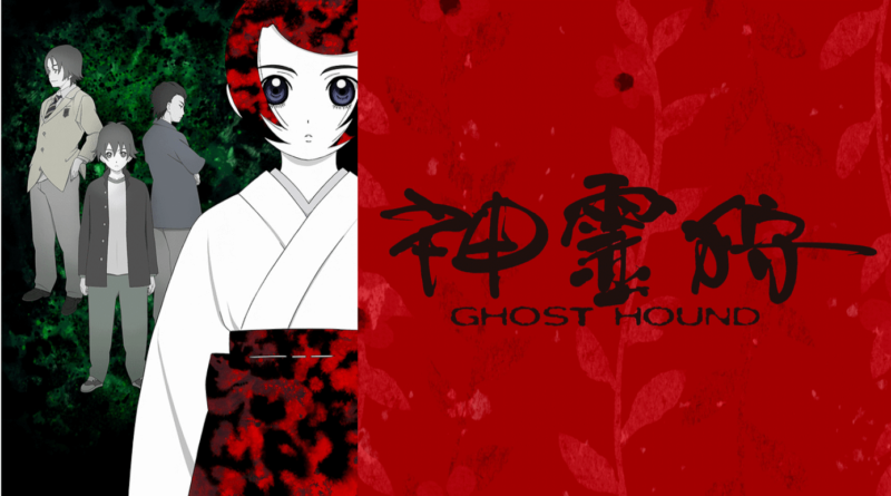 『神霊狩／GHOST HOUND』のメインビジュアル