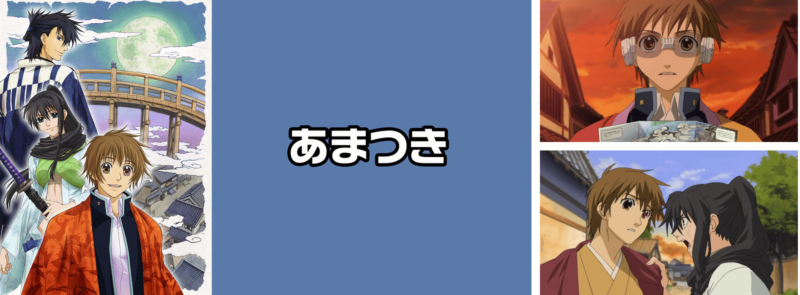 『あまつき』のメインビジュアル