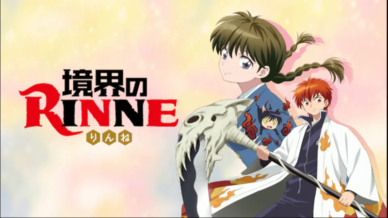 『境界のRINNE』のメインビジュアル