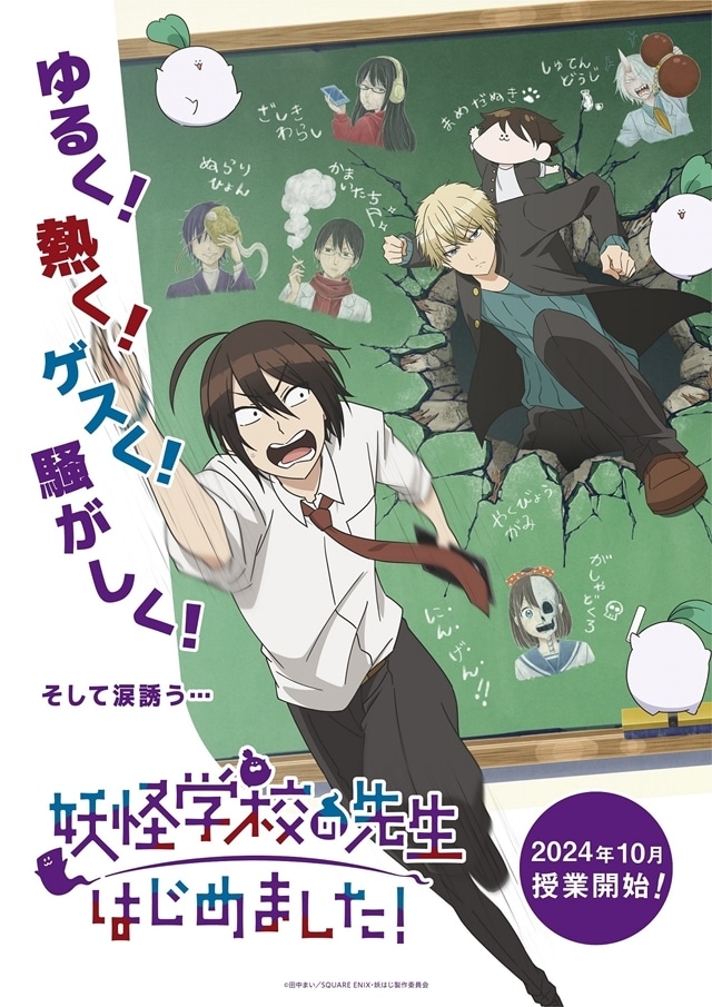 『妖怪学校の先生はじめました！』のメインビジュアル