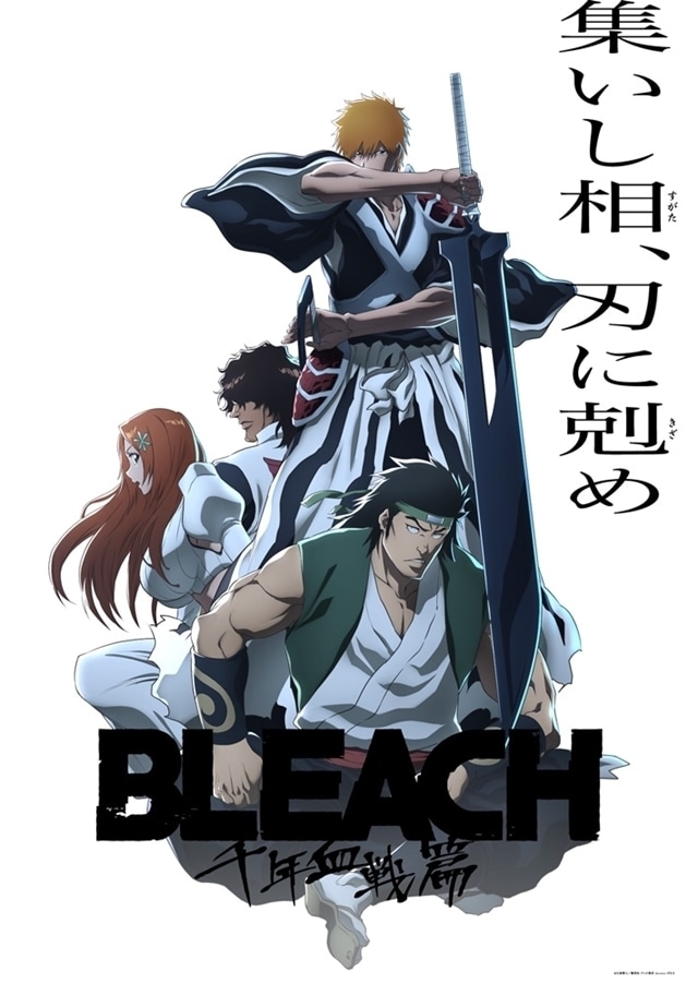 『BLEACH 千年血戦篇-相剋譚-』のメインビジュアル