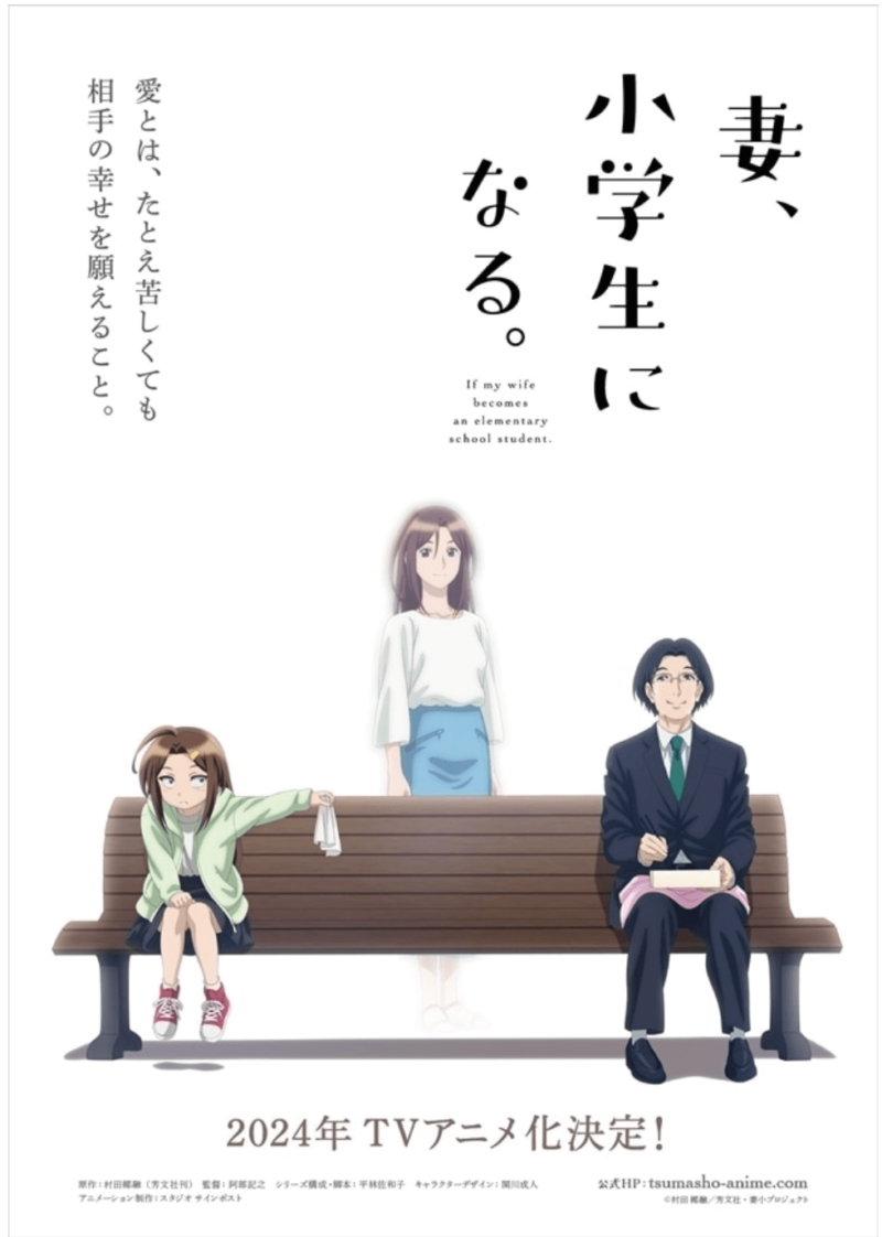 『妻、小学生になる。』のメインビジュアル