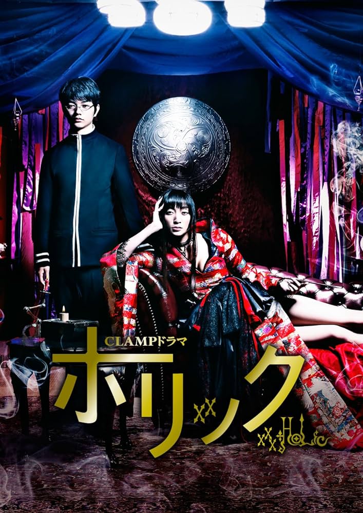 「CLAMPドラマ ホリック xxxHOLiC」キービジュアル