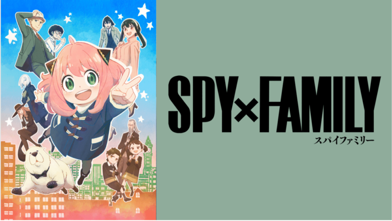 『SPY×FAMILY』のメインビジュアル