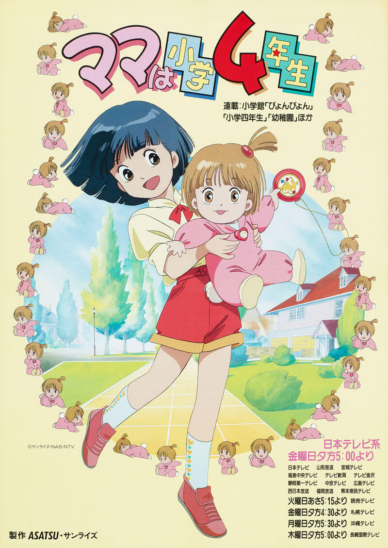 『ママは小学4年生』のメインビジュアル