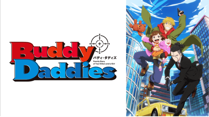 『Buddy Daddies』のメインビジュアル