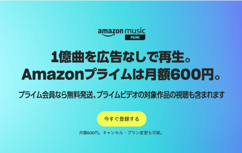 【特典3】Amazon Music Prime（音楽聴き放題）