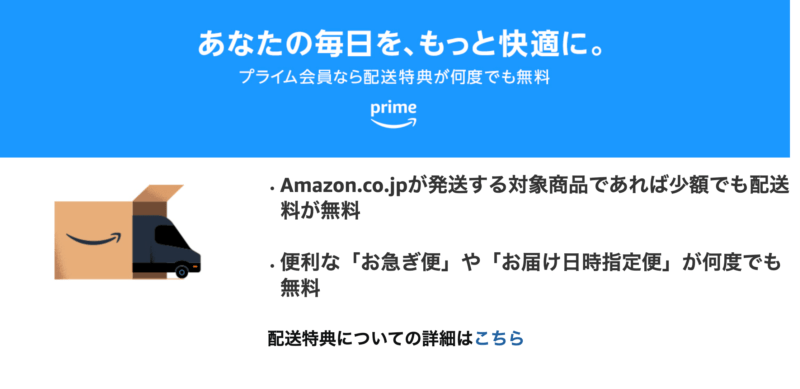 【特典4】お急ぎ便無料