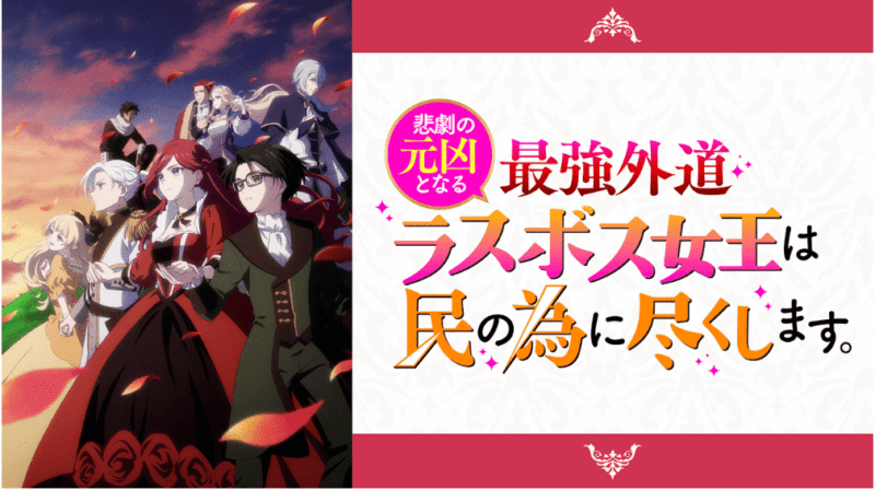 『悲劇の元凶となる最強外道ラスボス女王は民の為に尽くします。』のメインビジュアル