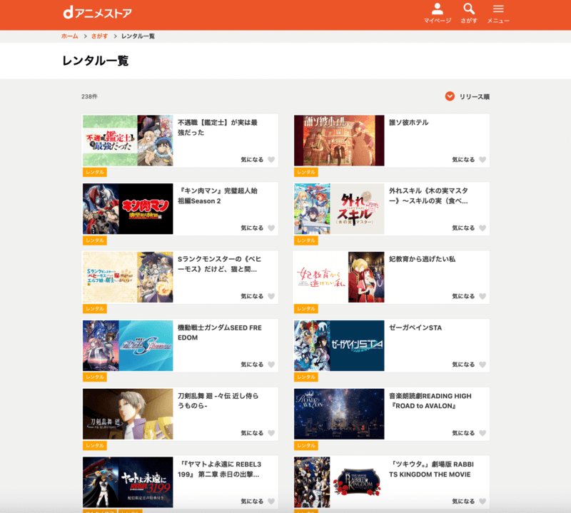 dアニメストアでレンタルする方法を解説