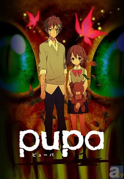 「pupa」のメインビジュアル