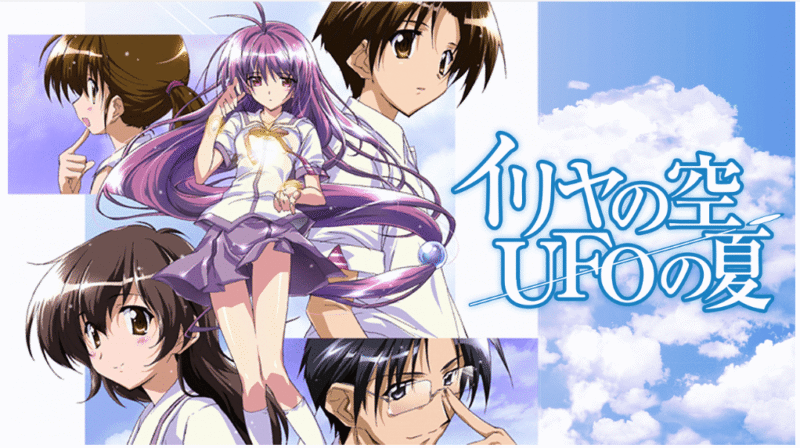 『イリヤの空、UFOの夏』のメインビジュアル