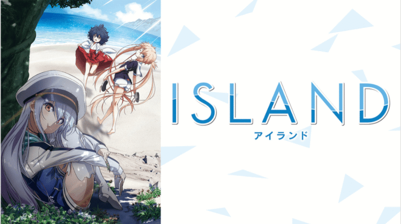 アニメ『ISLAND』のメインビジュアル
