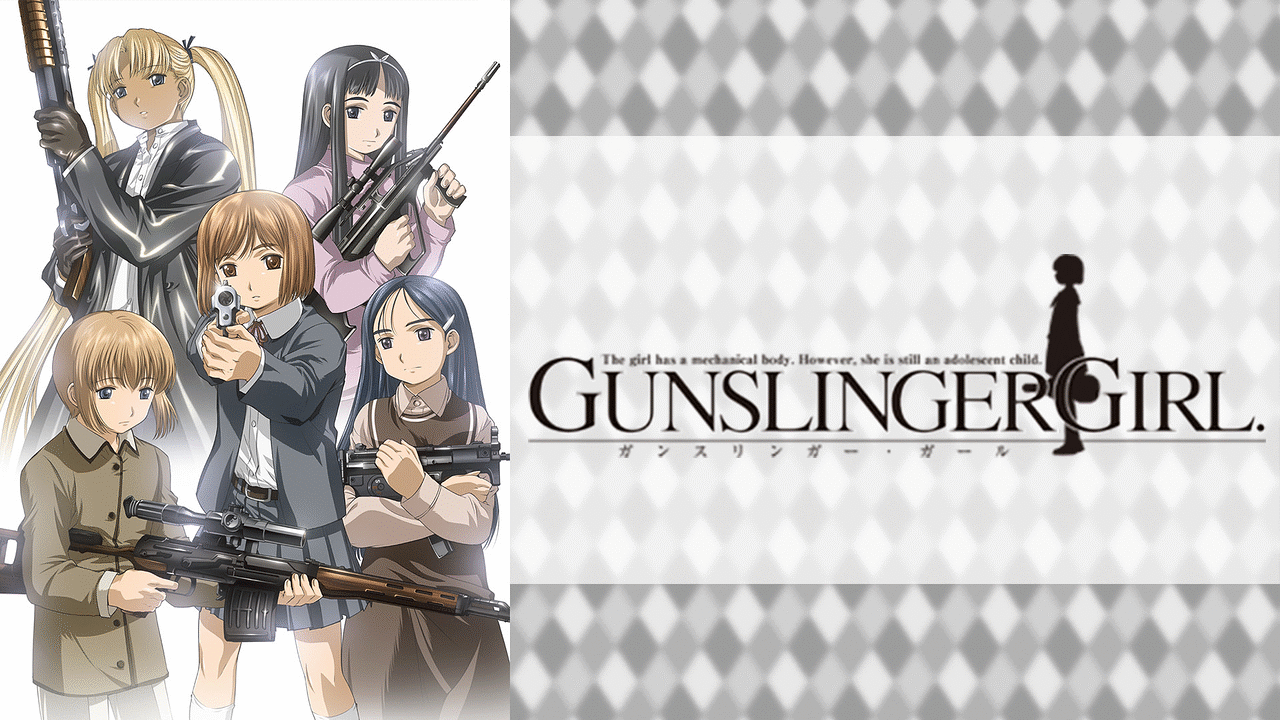 『GUNSLINGER GIRL』のメインビジュアル