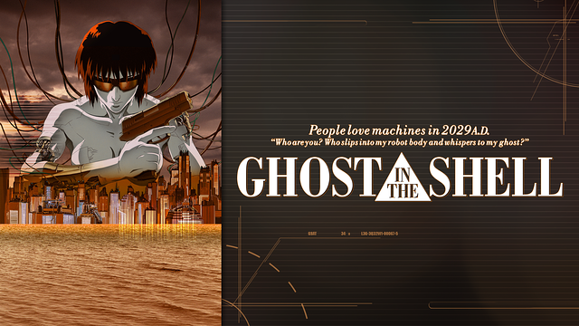 「GHOST IN THE SHELL 攻殻機動隊」のメインビジュアル