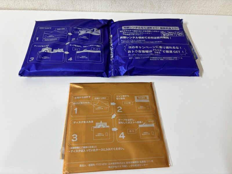 【レビュー】ゲオ宅配レンタルを実際に使ってみた！