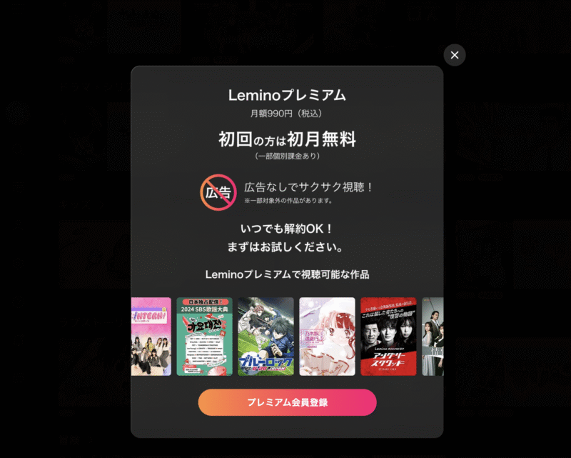 leminoメインビジュアル