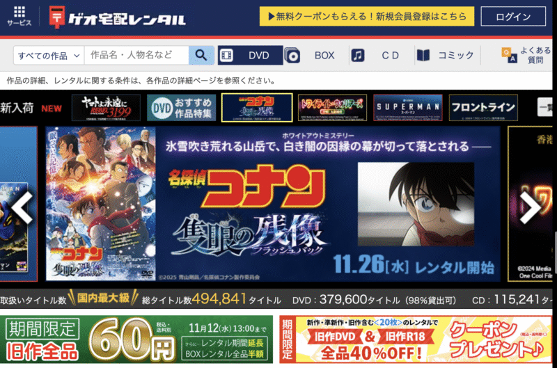 ゲオ宅配レンタルのメインビジュアル