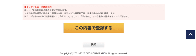 ゲオ宅配レンタルの登録方法⑤