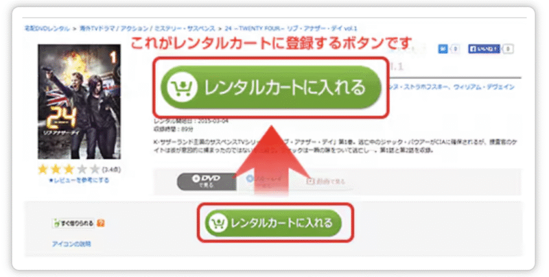 ゲオ宅配レンタルでのレンタル手順①