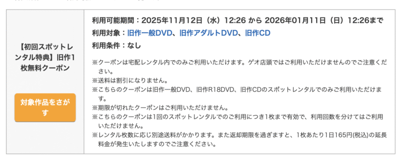 ゲオ宅配レンタルのクーポン