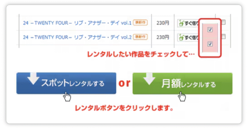 ゲオ宅配レンタルでのレンタル手順③