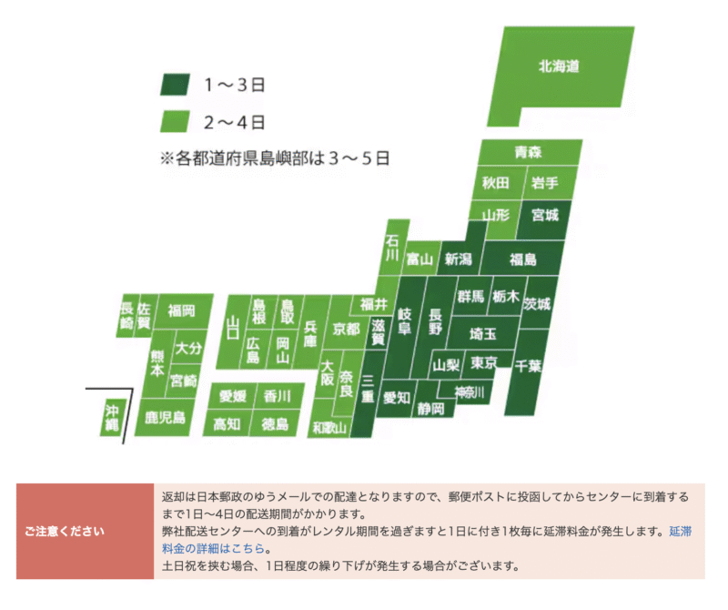 ゲオ宅配レンタルの発送目安