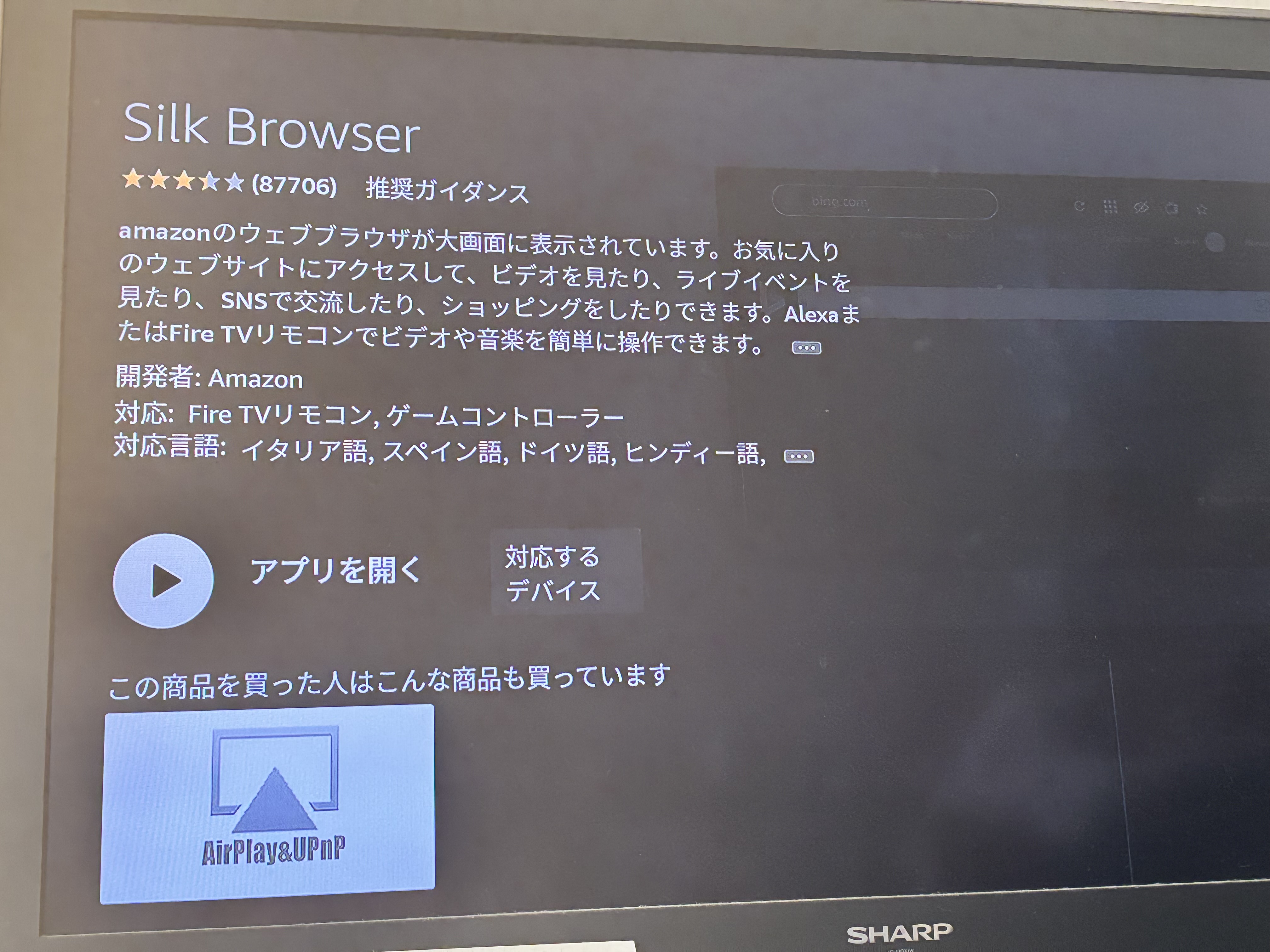 Amazon Fire TVのブラウザ用のアプリ「Silk Browser」