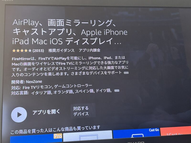 Fire TVでAirPlayをインストールする