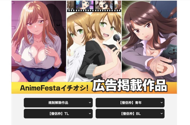 アニメフェスタのオリジナルアニメ紹介