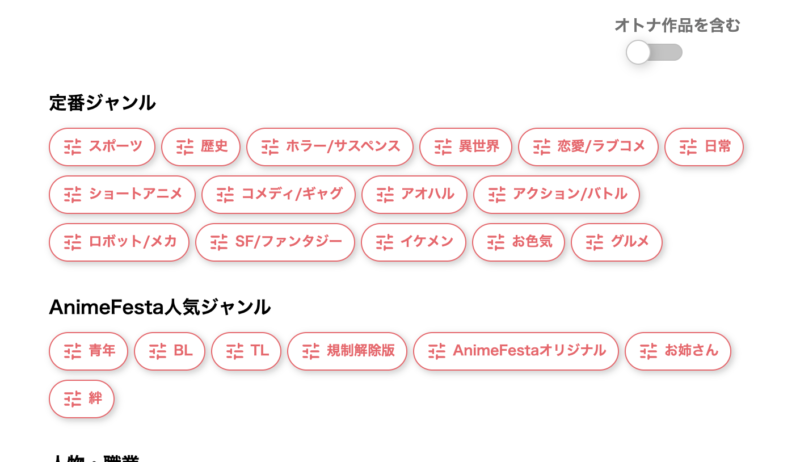 アニメフェスタの検索表