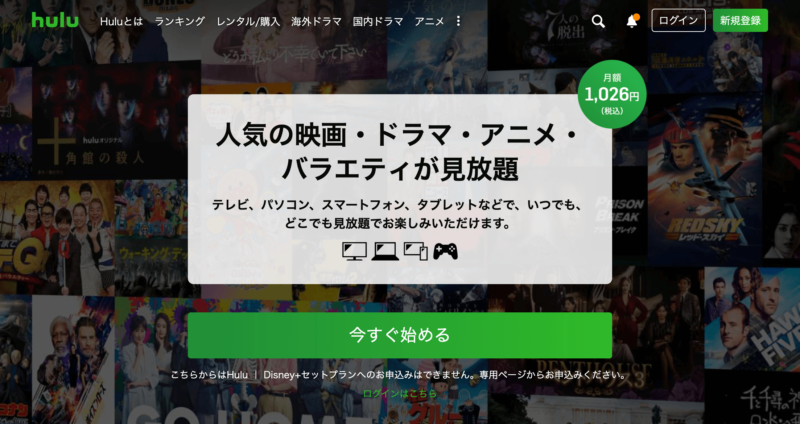 国内・海外ドラマも楽しめるhuluがおすすめ