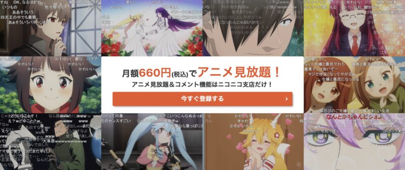 dアニメストア　ニコニコ支店のメインビジュアル