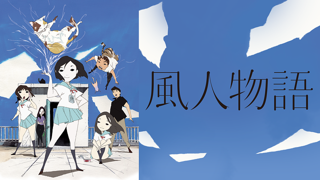 「風人物語」のメインビジュアル
