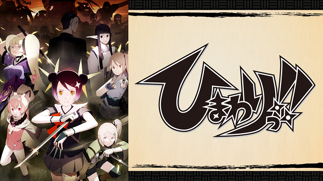 「ひまわりっ!!」のメインビジュアル