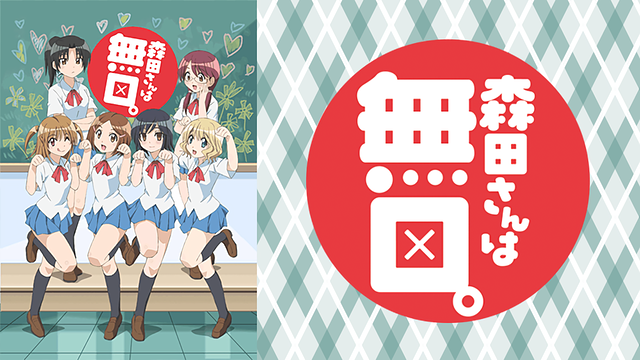 「森田さんは無口。」のメインビジュアル