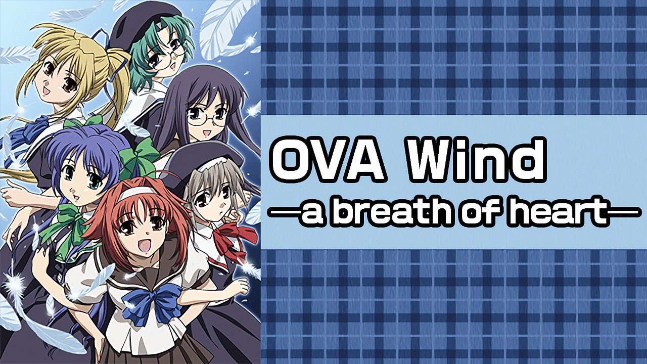 「OVA Wind ―a breath of heart―」のメインビジュアル
