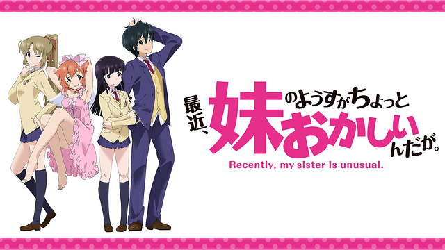 「最近、妹のようすがちょっとおかしいんだが。」のメインビジュアル