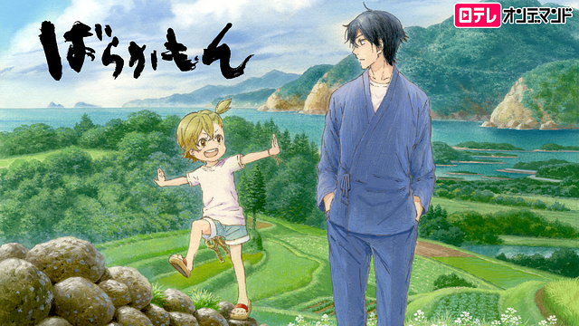 「ばらかもん」のメインビジュアル