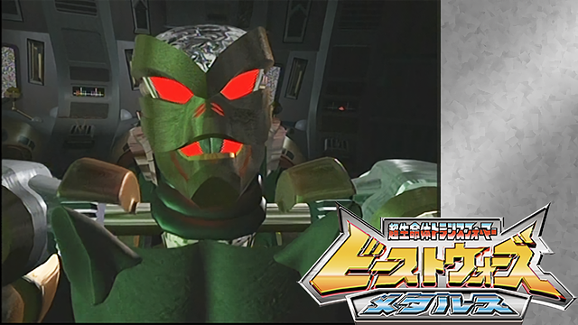 「ビーストウォーズメタルス 超生命体トランスフォーマー」のメインビジュアル