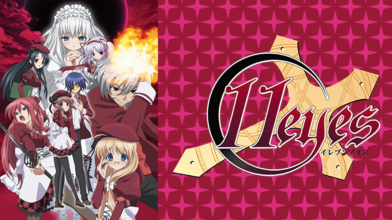 「11eyes」のメインビジュアル