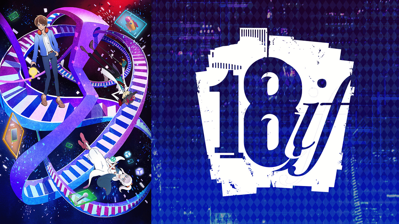 「18if」のメインビジュアル