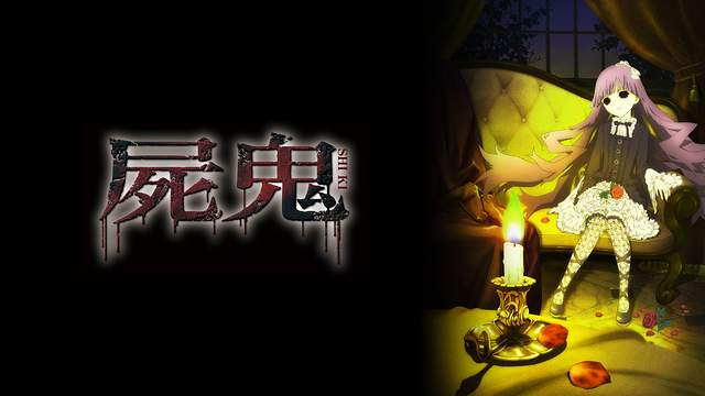 「屍鬼」のメインビジュアル