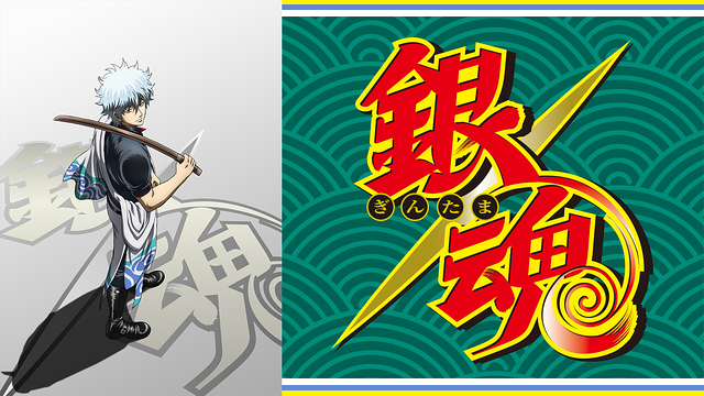 「銀魂」のメインビジュアル