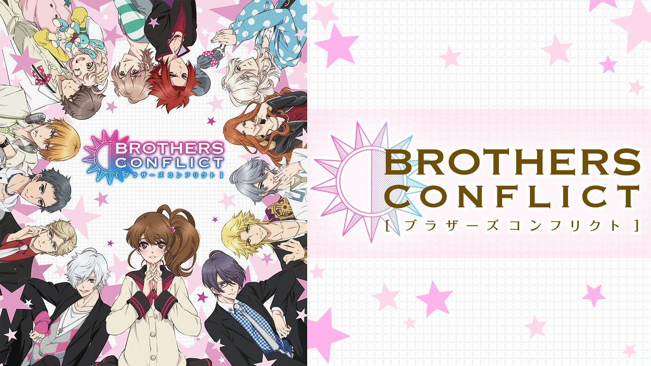 『BROTHERS CONFLICT』のメインビジュアル