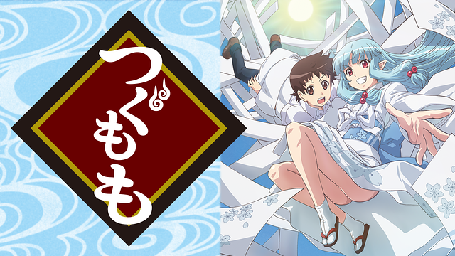 「つぐもも」のメインビジュアル