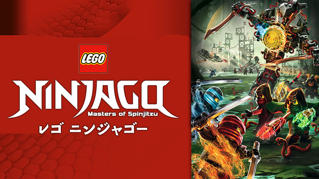 「レゴ ニンジャゴー 時空の支配者編」のメインビジュアル