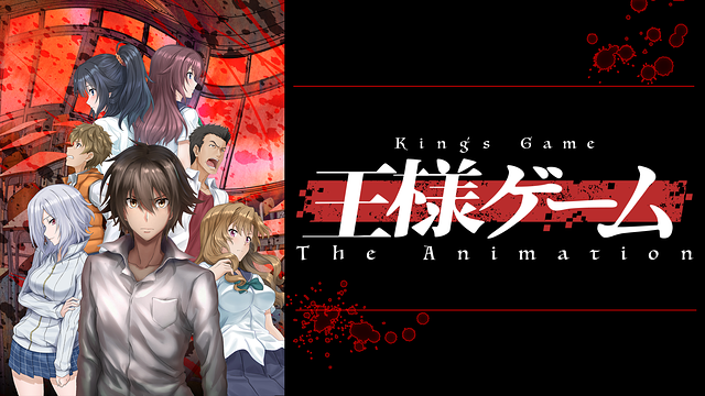 「王様ゲーム The Animation」のメインビジュアル