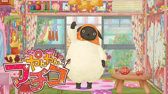 「やんやんマチコ」のメインビジュアル