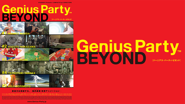 「Genius Party Beyond」のメインビジュアル